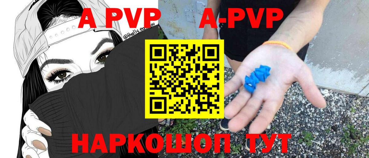 APVP  A-PVP кристаллы  Тольятти  Вход с VPN  Alpha-PVP мука  A-PVP VHQ 