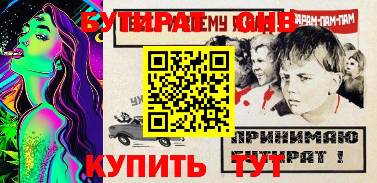 Бутират Butirat  Бутират  Тольятти  Вход с VPN 
