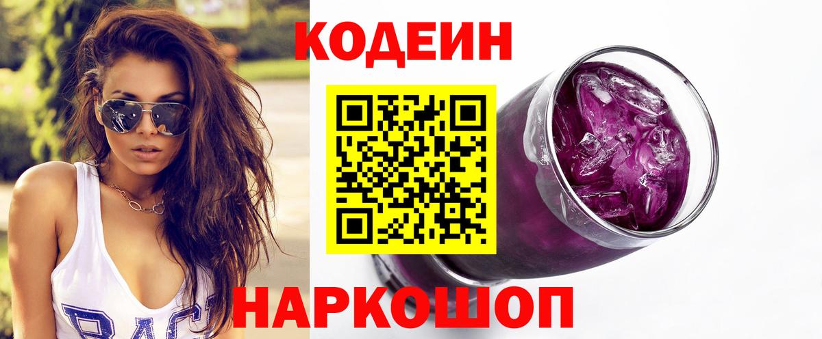 Кодеин напиток Lean (лин)  Вход с VPN  Codein напиток Lean (лин)  Тольятти 