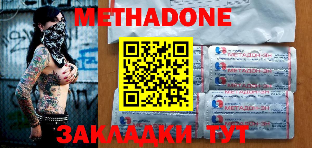 Метадон methadone  Вход с VPN  Тольятти  Метадон methadone 